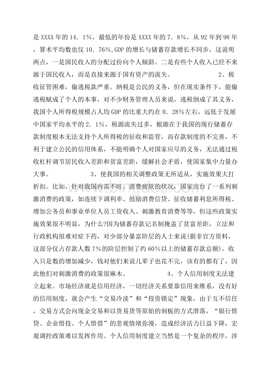 会计类实习报告2篇（共9页）6000字.docx_第2页