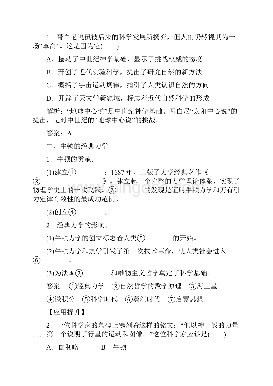 学年高中历史 第三单元 第15课 近代科学技术革命习题 岳麓版必修3.docx_第2页