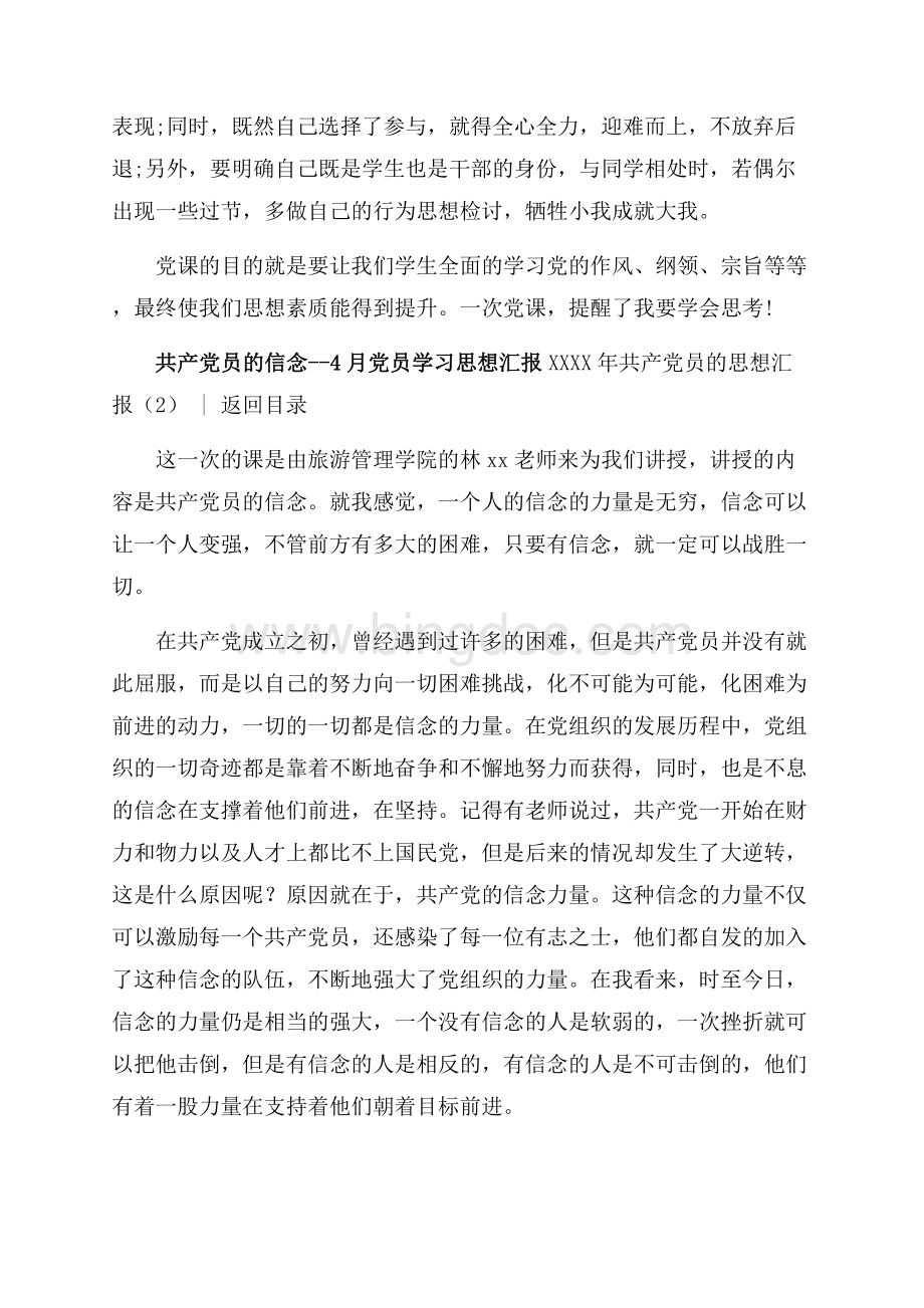 最新范文共产党员的思想汇报3篇（共8页）5000字.docx_第2页
