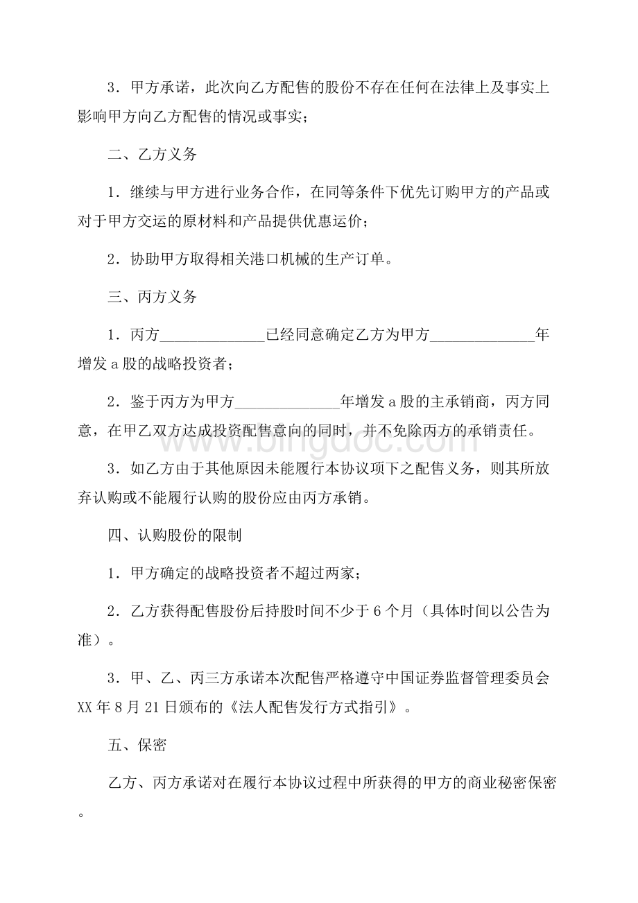 配售股票协议书（共3页）1700字.docx_第2页