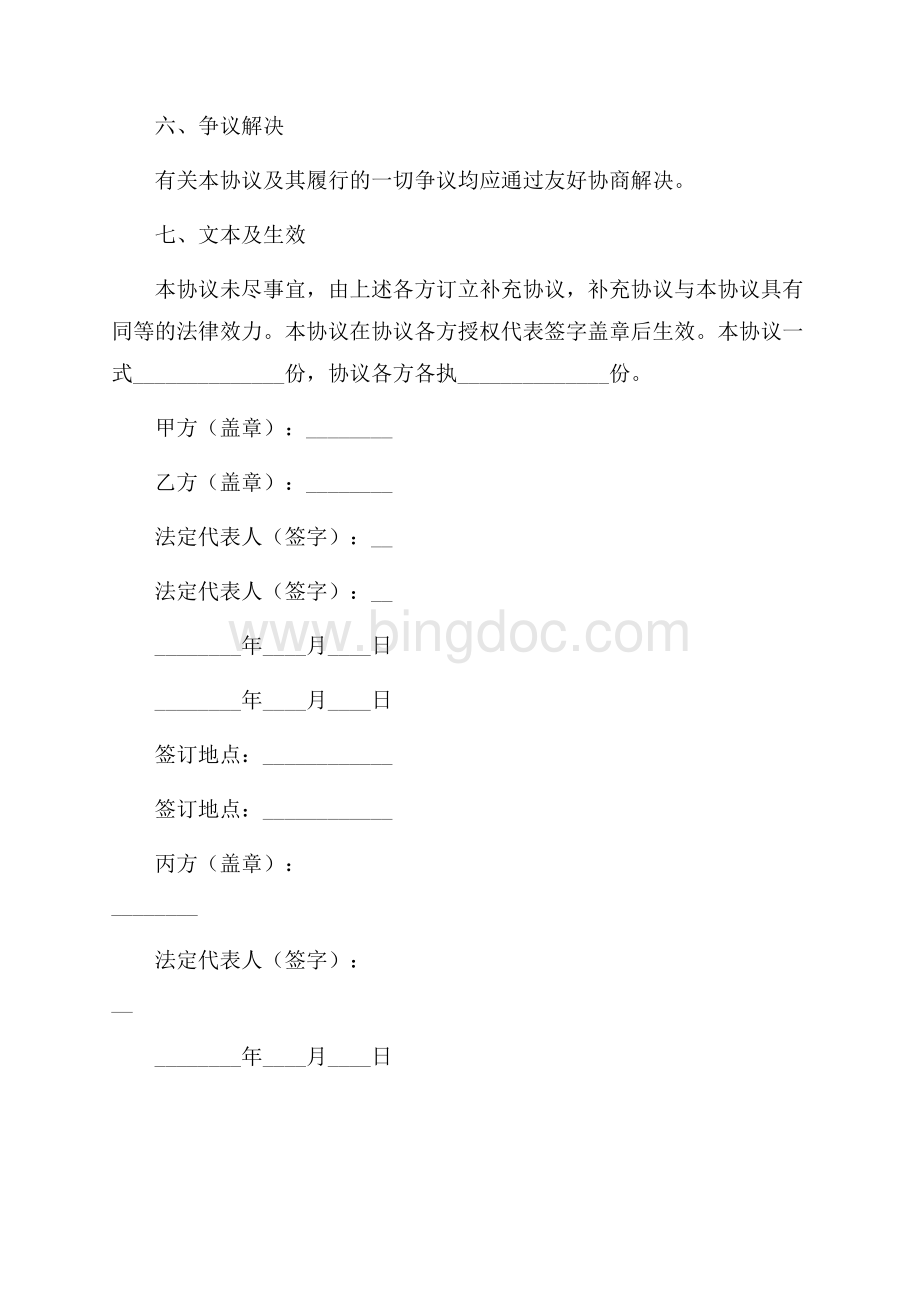 配售股票协议书（共3页）1700字.docx_第3页