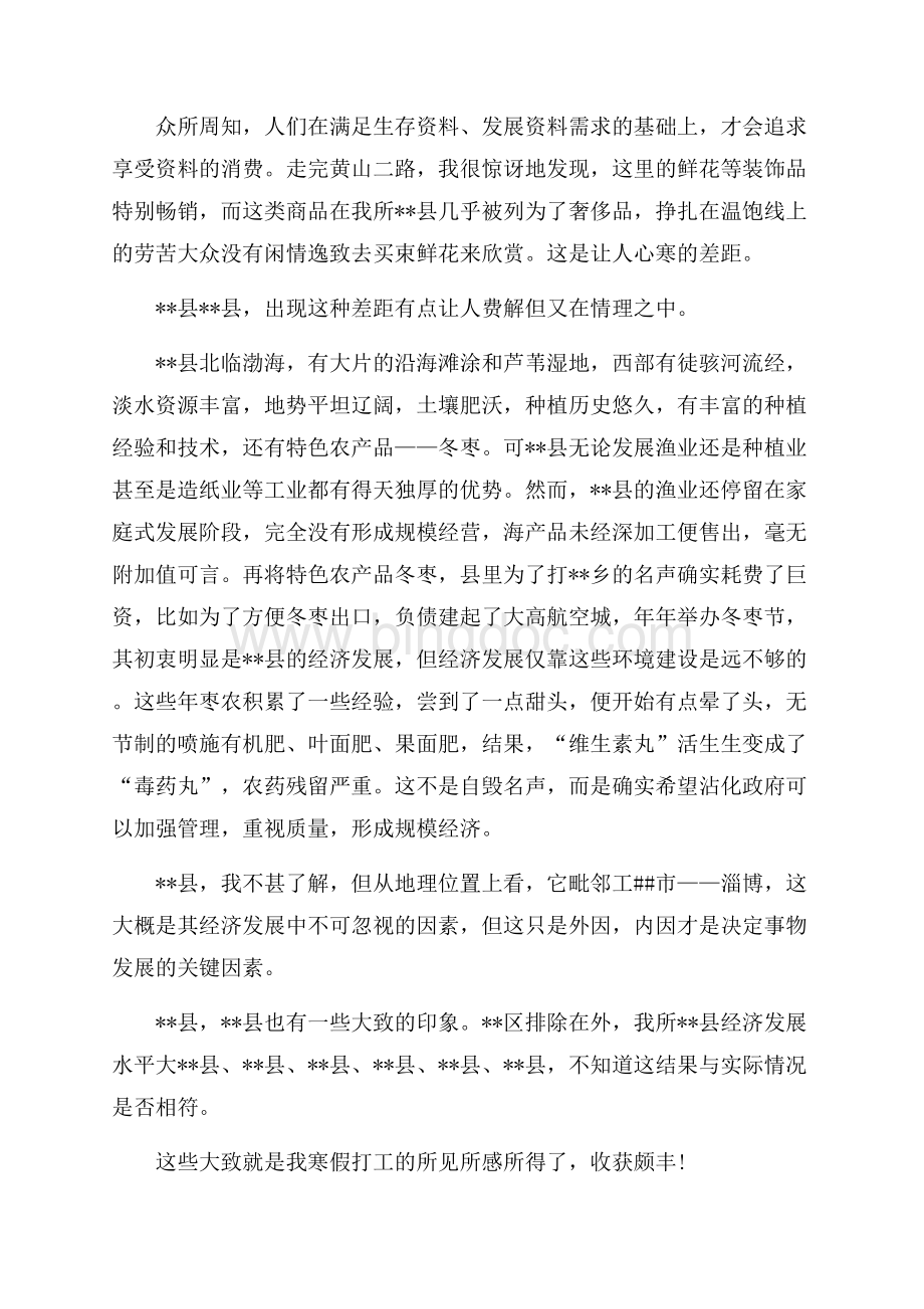 最新范文大学寒假社会工作实习报告范文（共3页）2000字.docx_第3页