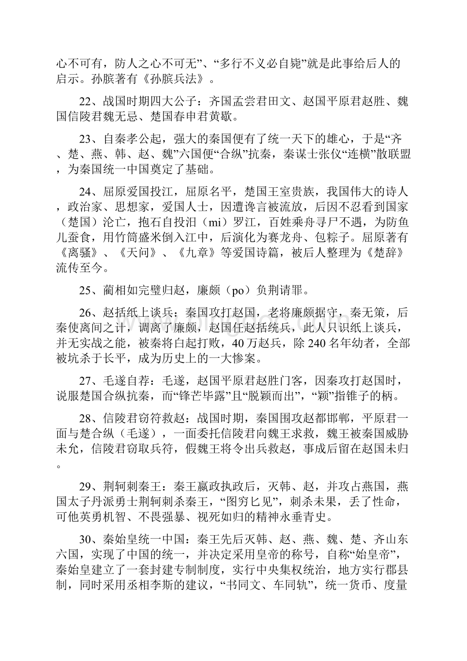 中华历史典故.docx_第3页