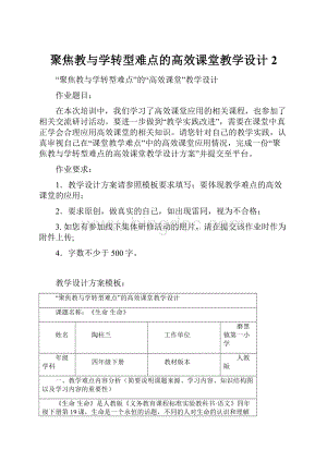 聚焦教与学转型难点的高效课堂教学设计 2.docx