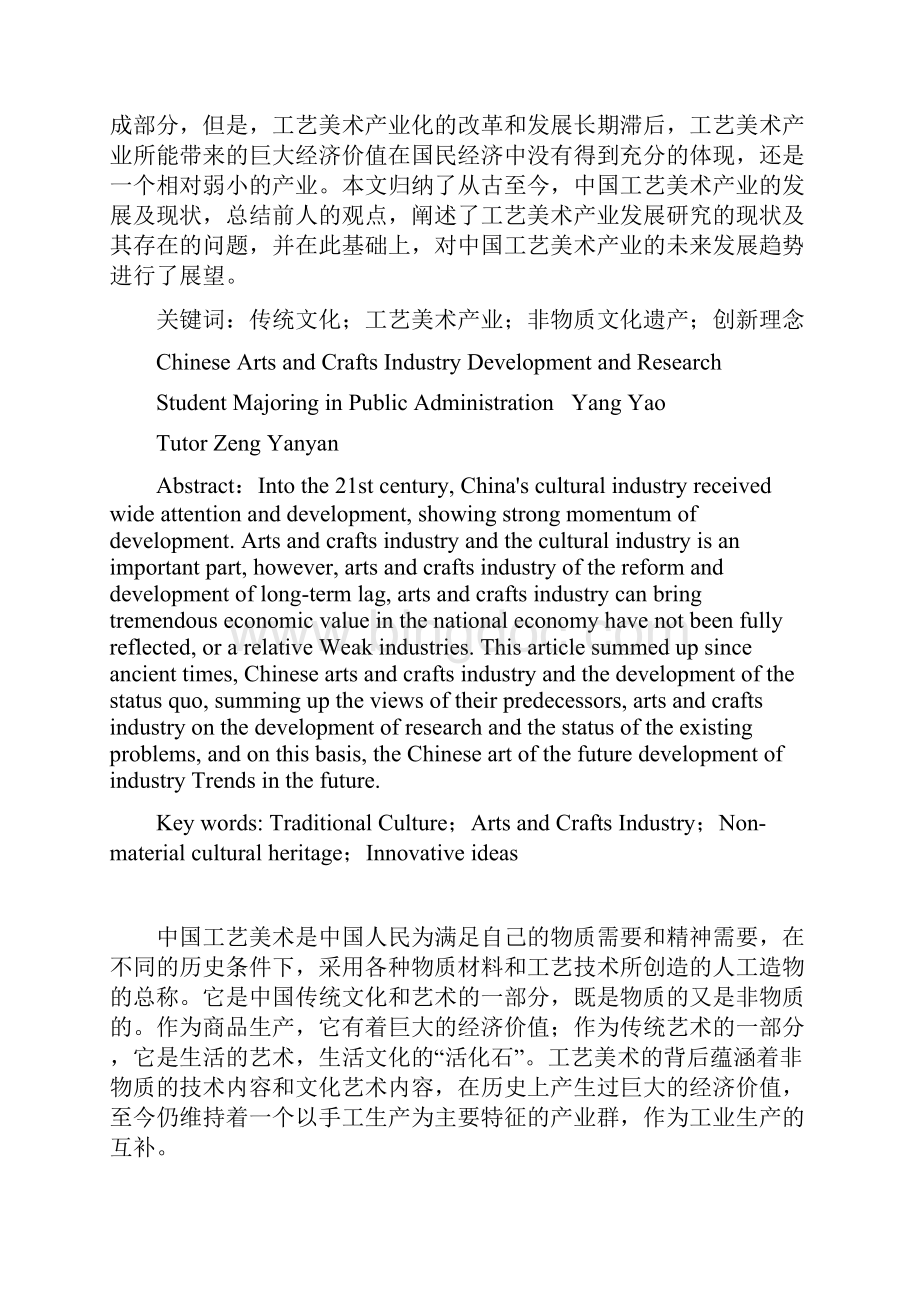 关于中国工艺美术产业发展的文献综述.docx_第2页