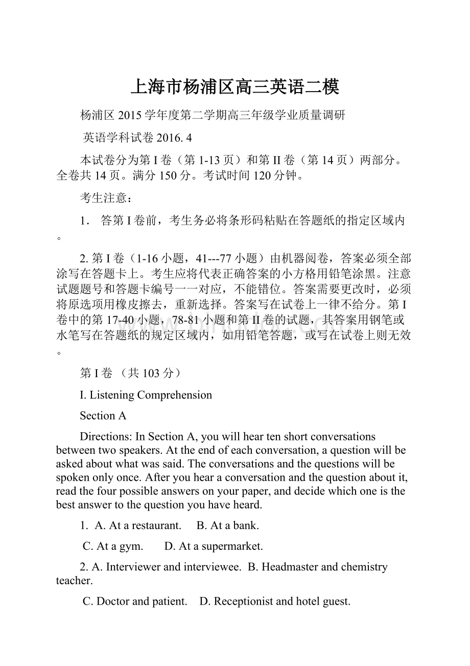 上海市杨浦区高三英语二模.docx_第1页