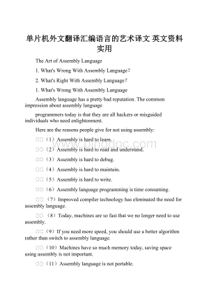 单片机外文翻译汇编语言的艺术译文 英文资料实用.docx