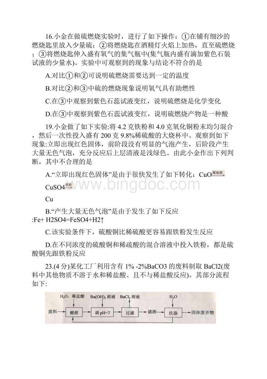 12份合集潍坊市中考化学模拟试题.docx_第2页