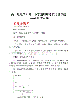 高一地理学年高一下学期期中考试地理试题word版 含答案.docx