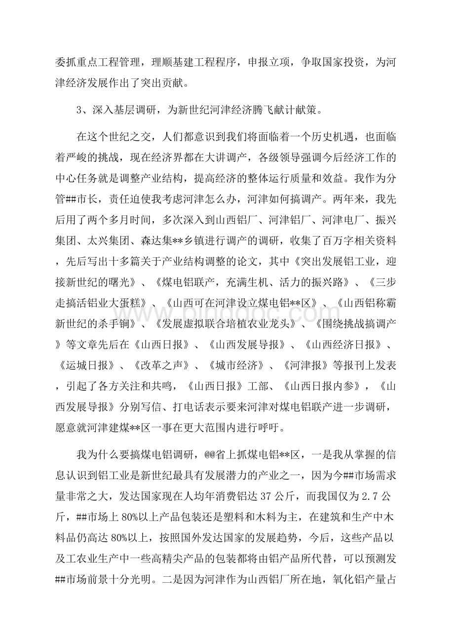 政府副职领导述职述廉报告（共8页）5100字.docx_第3页