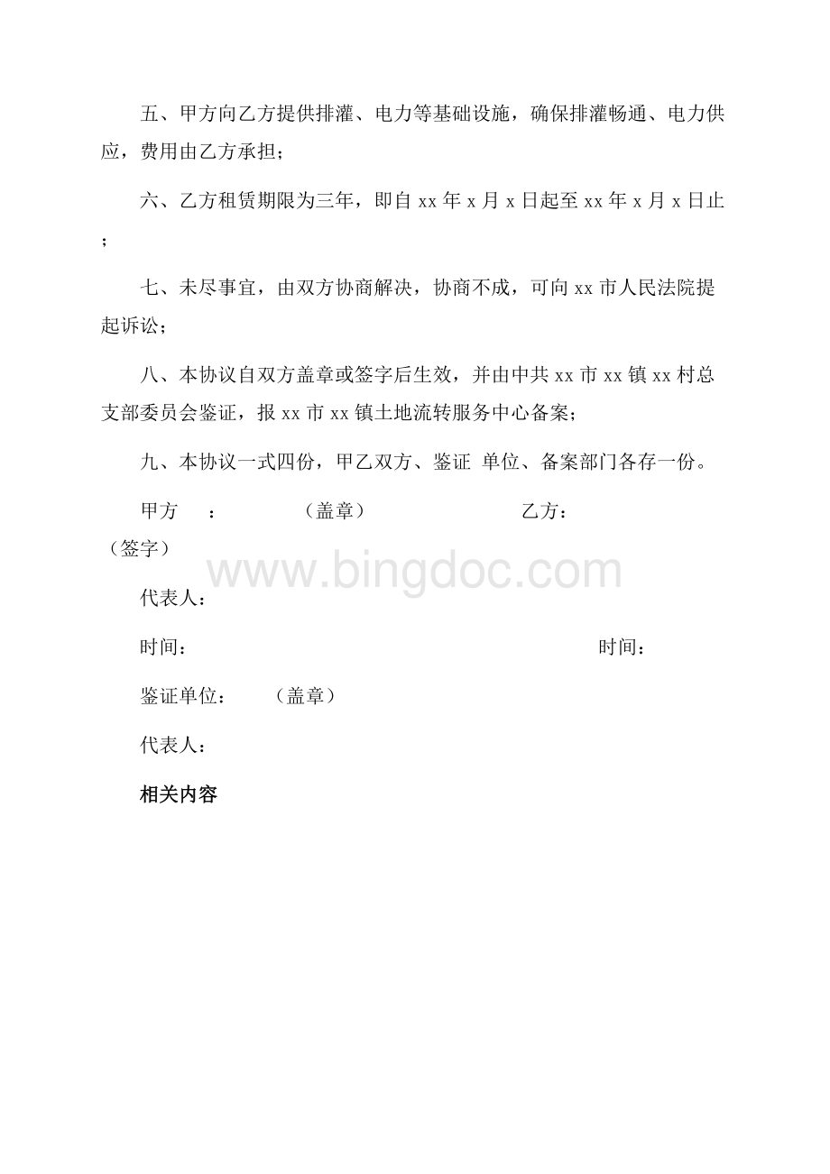 高效设施农业土地租赁合同（共2页）1000字.docx_第2页