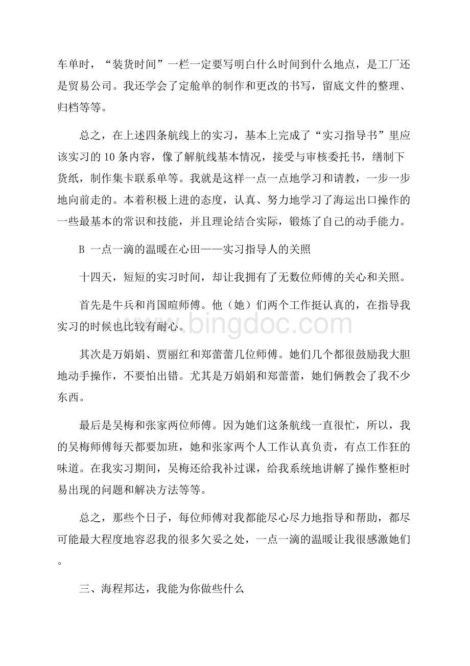 公司毕业实习报告（共5页）2800字.docx_第3页