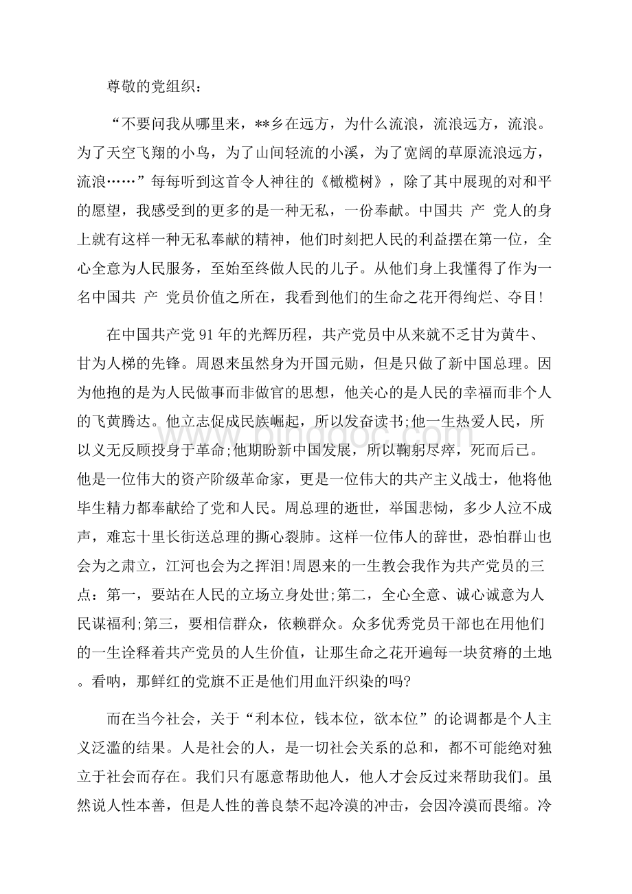 思想汇报标准格式参考范本_2篇（共4页）2300字.docx_第3页