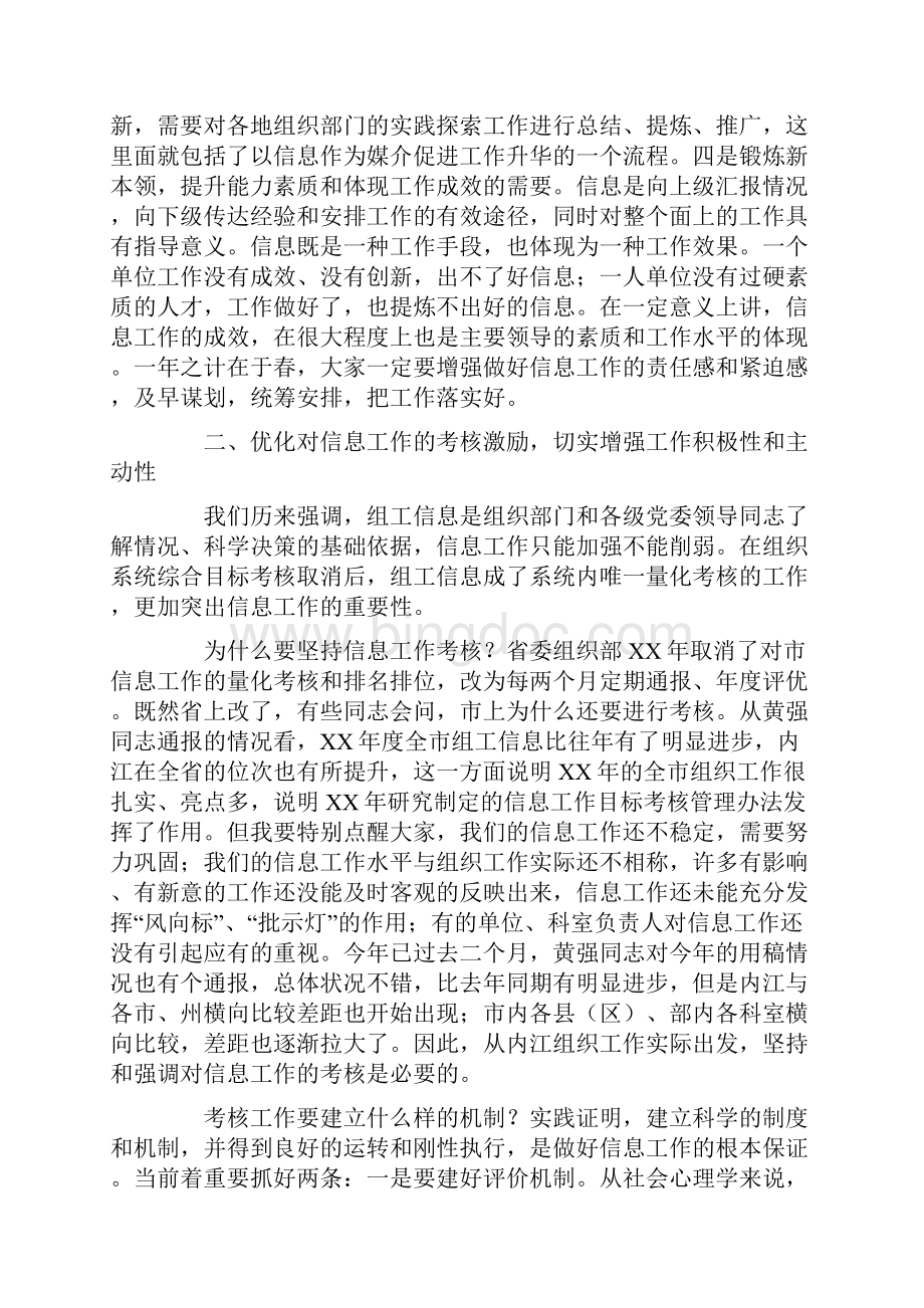 在全市组织系统信息工作会议上的讲话.docx_第3页