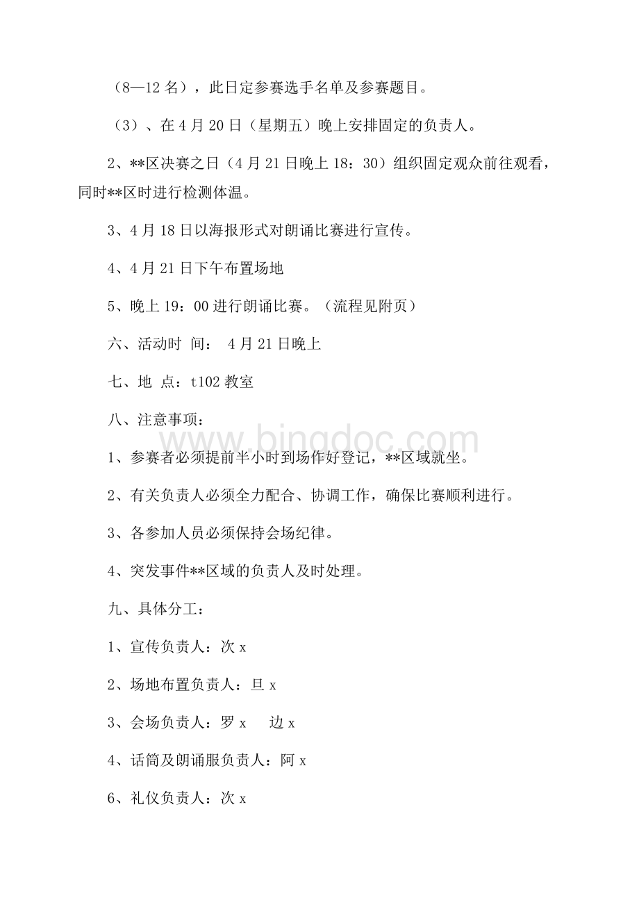 “我爱我的母校”诗歌朗诵比赛策划书（共2页）900字.docx_第2页