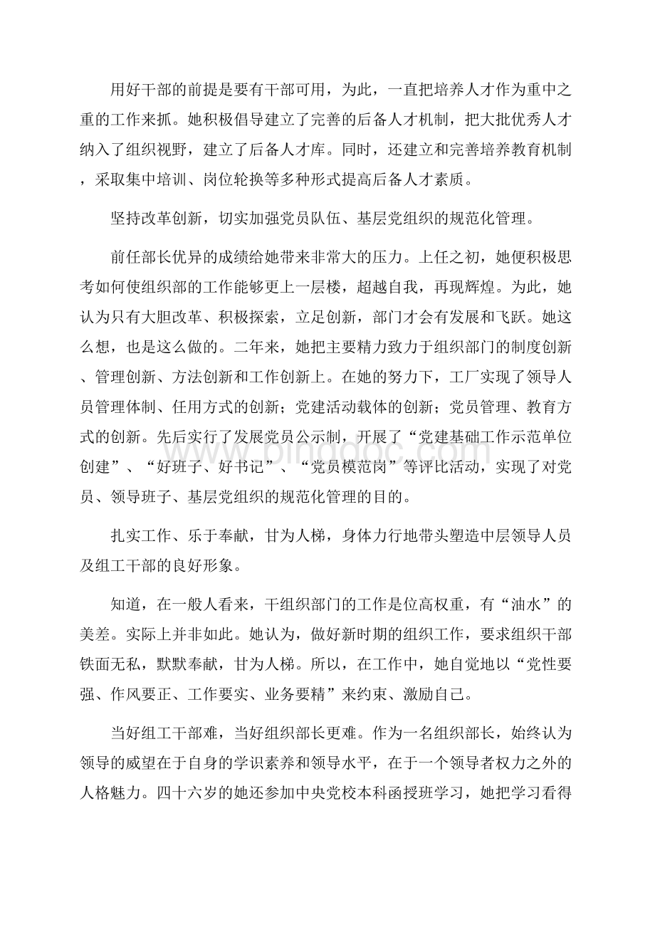 组织部长先进事迹材料（共4页）2300字.docx_第2页