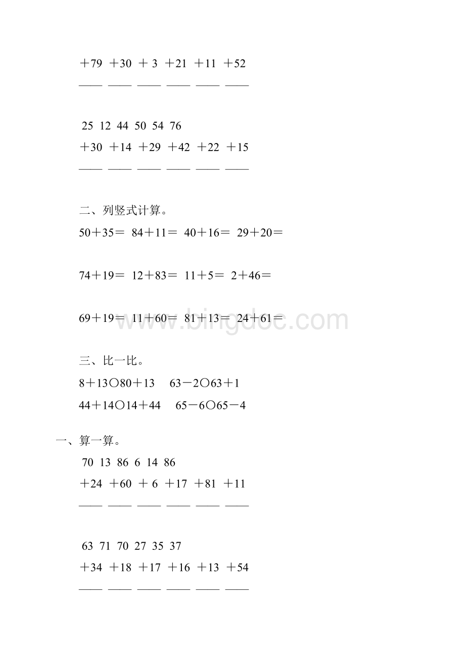 一年级数学下册100以内的进位加法综合练习题90.docx_第2页