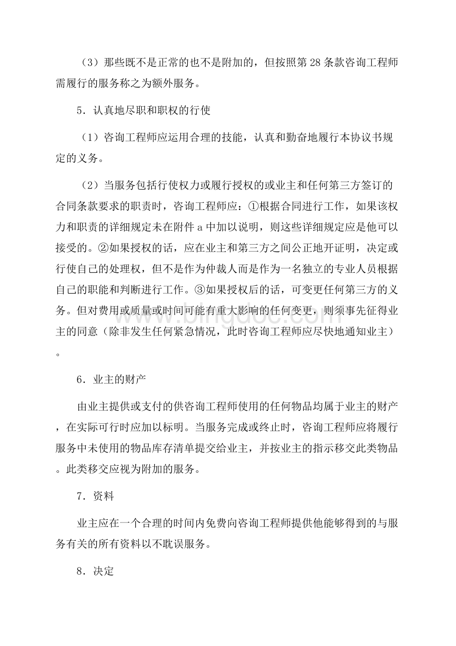 业主咨询工程师标准服务协议书（共9页）5800字.docx_第3页