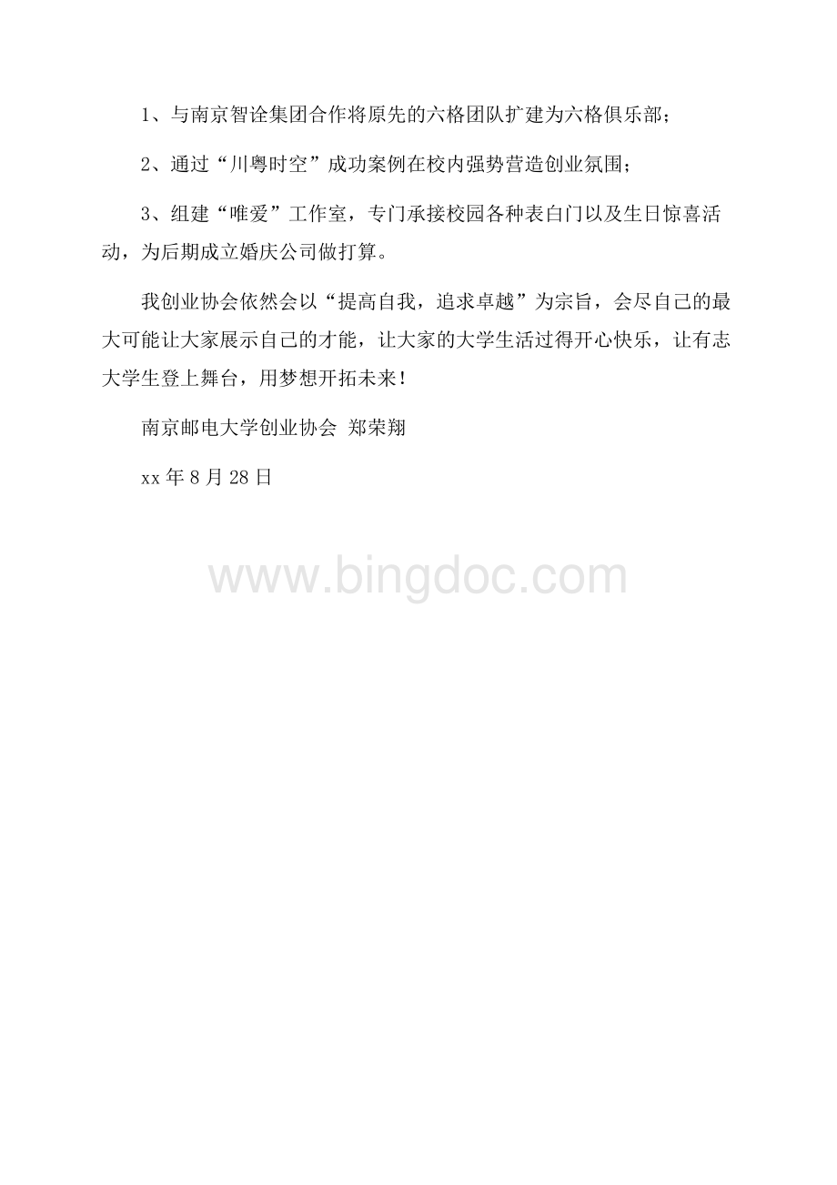 创业协会下学期工作计划（共2页）1100字.docx_第3页