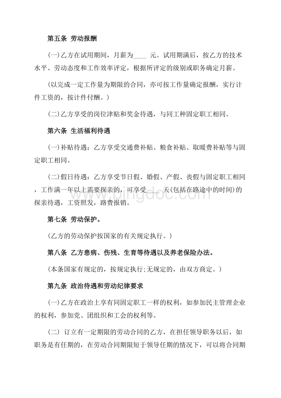 员工聘用合同（共4页）2200字.docx_第2页