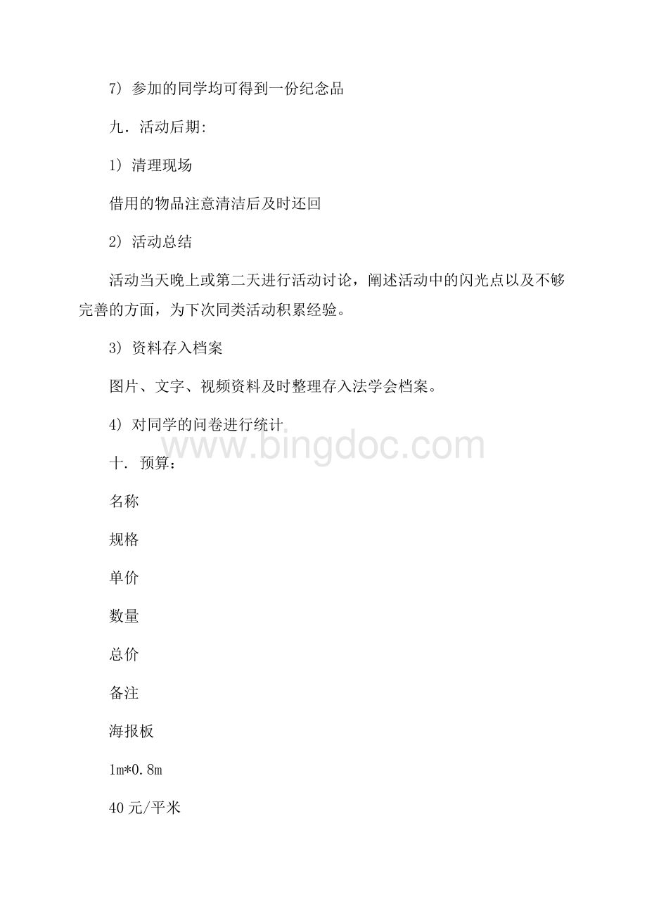 社团活动赞助策划书（共3页）1700字.docx_第3页