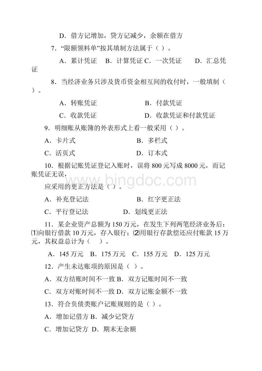 基础会计学复习题与答案.docx_第2页