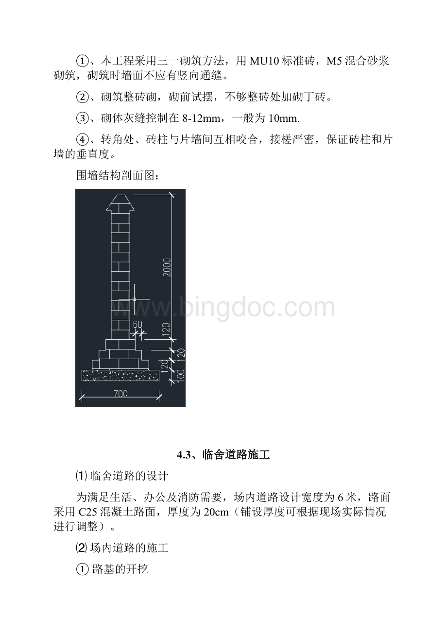 临设施工方案.docx_第3页