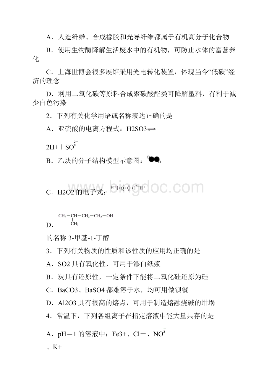 届江苏省高三百校联合调研测试一化学试题及答案.docx_第2页