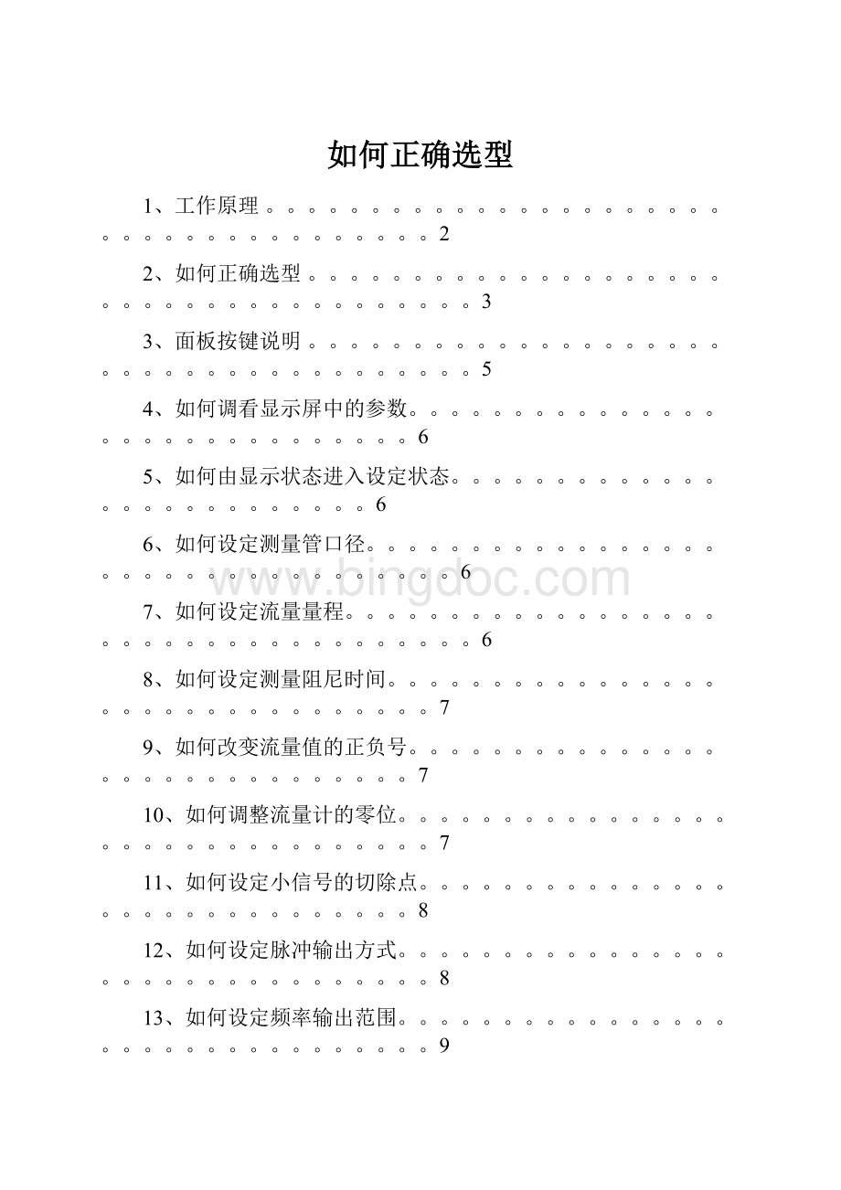 如何正确选型.docx_第1页