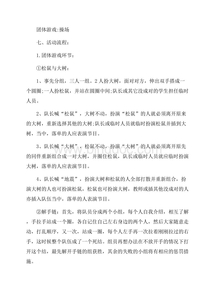 大学生学生会干事培训活动策划书（共4页）2300字.docx_第3页