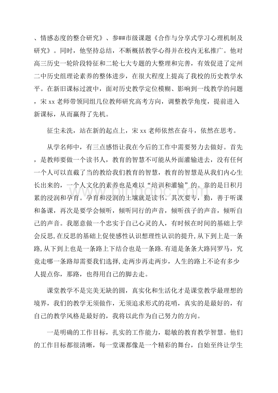 优秀共产党员事迹材料：脚踏实地&#160;切问近思（共4页）2300字.docx_第3页