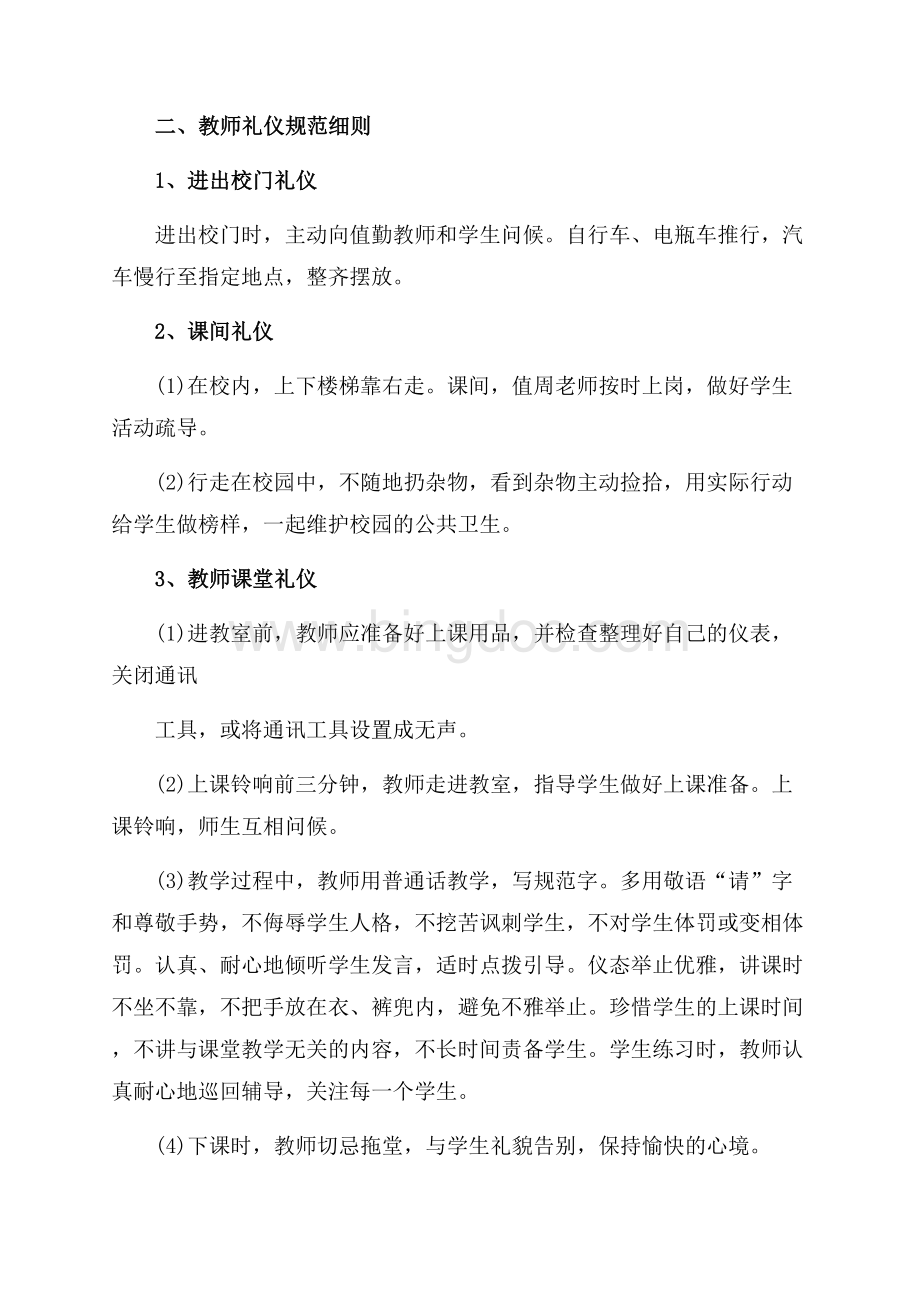 仪容仪表礼仪规范_2篇（共5页）3200字.docx_第2页