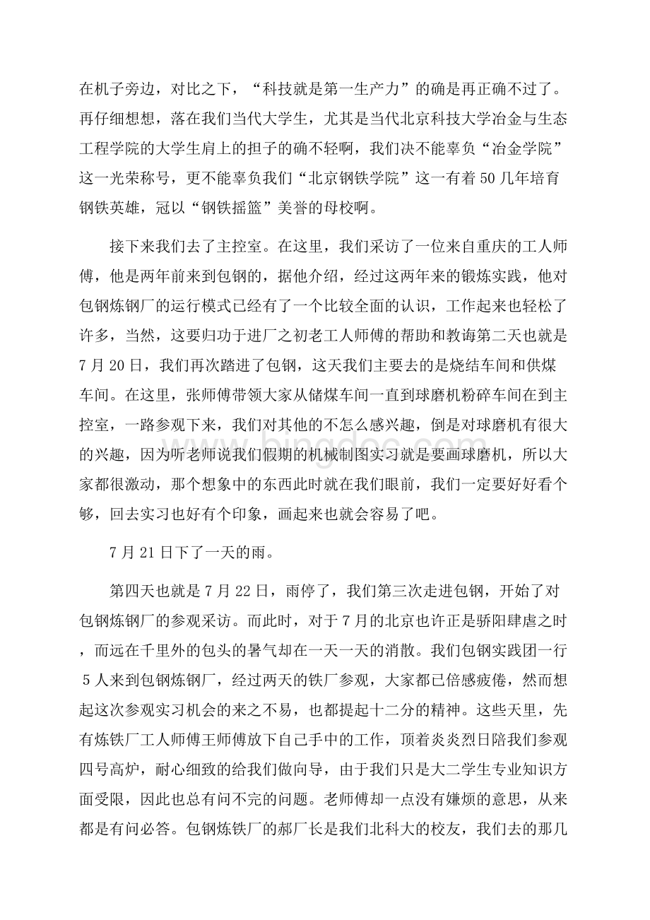 炼铁炼钢厂实习报告范文（共3页）1500字.docx_第2页