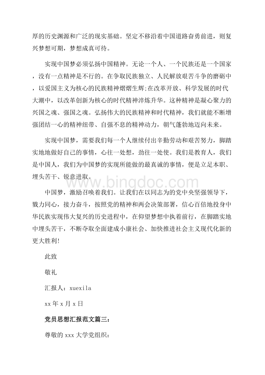 关于民族精神的党员思想汇报范文（共13页）8700字.docx_第3页