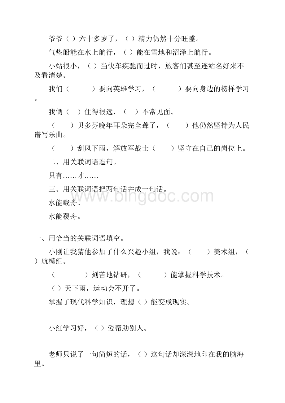 小学六年级语文毕业总复习关联词语专项汇总9.docx_第2页