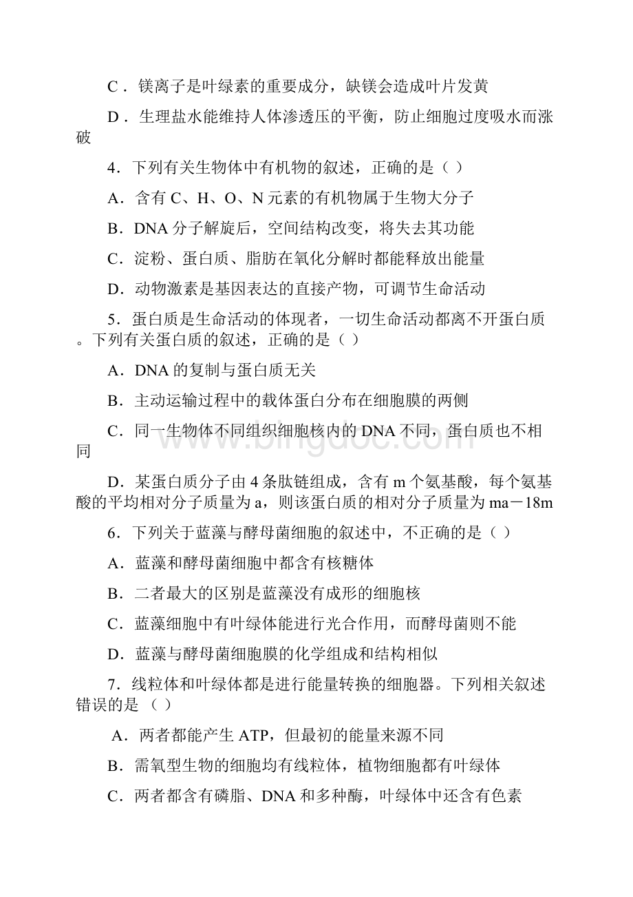 北京市房山区周口店中学届高三上学期期中考试生物.docx_第2页