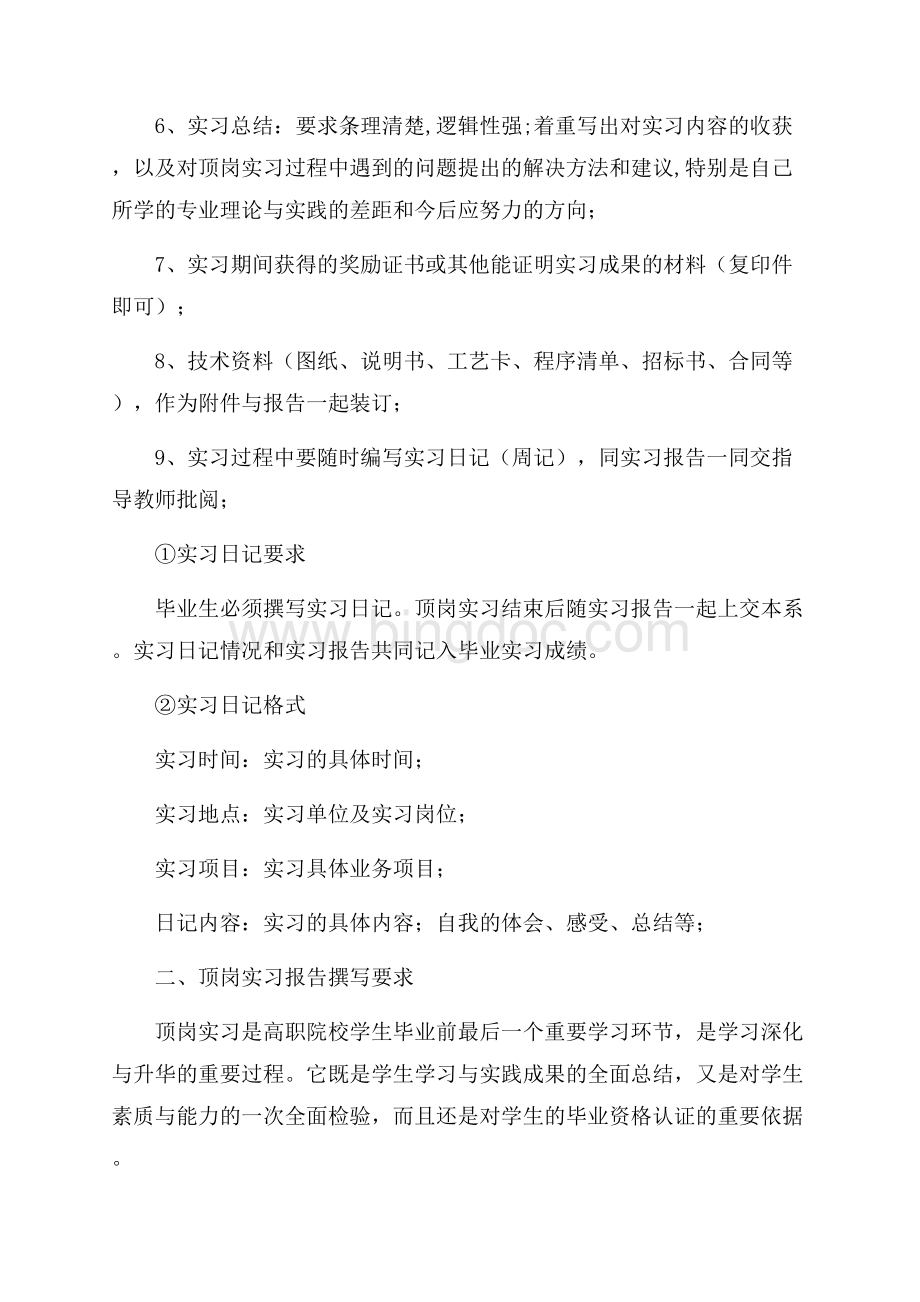 学生顶岗实习报告书（共2页）1200字.docx_第2页