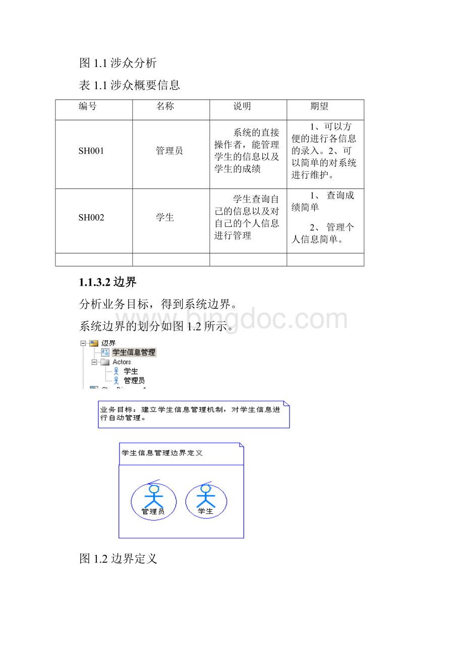 毕业设计学生成绩管理系统软件开发设计实训报告.docx_第3页