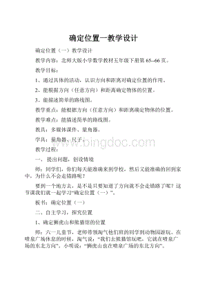 确定位置一教学设计.docx