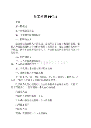 员工招聘PPT11.docx