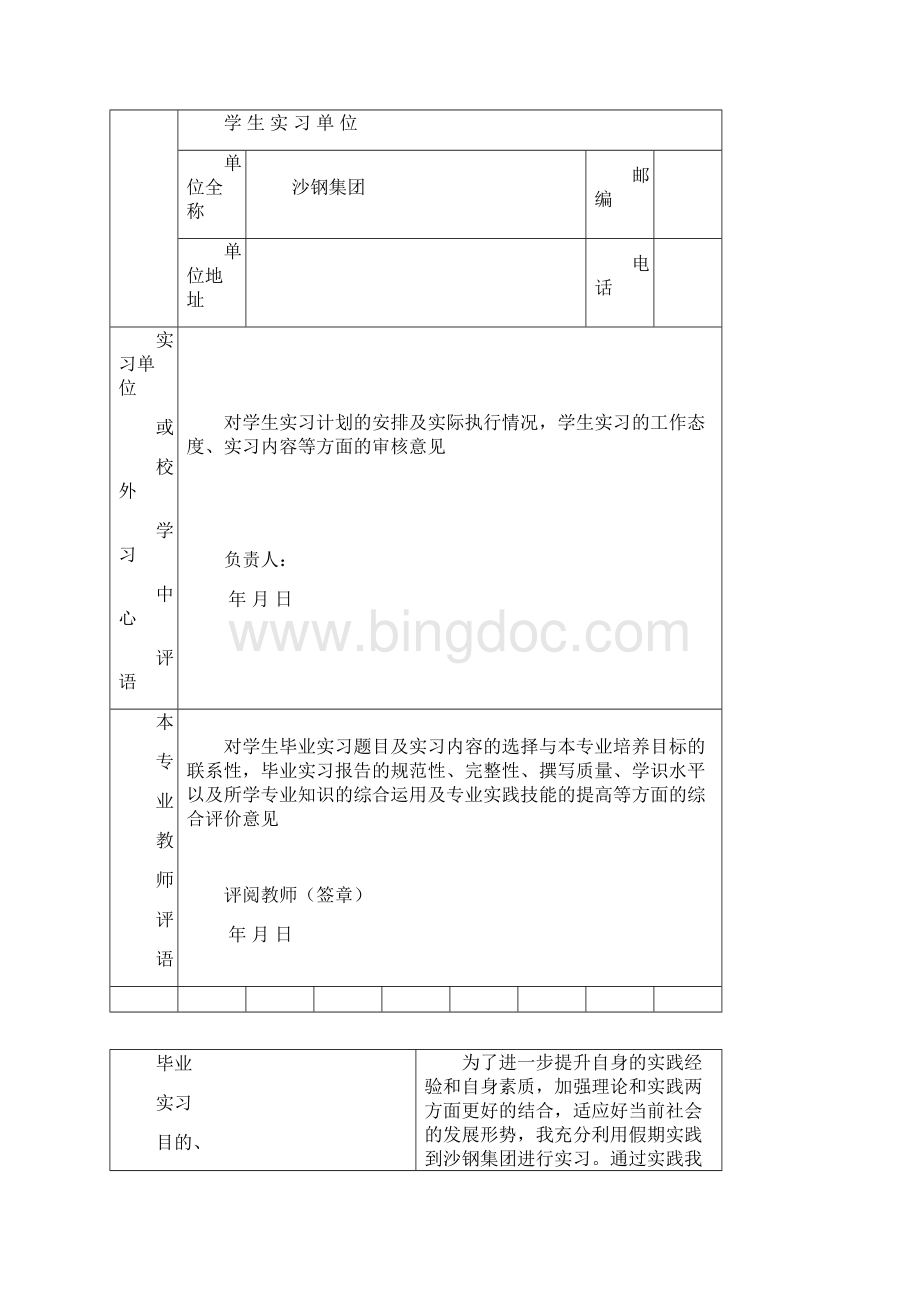 沙钢集团生产管理岗位实习报告.docx_第2页