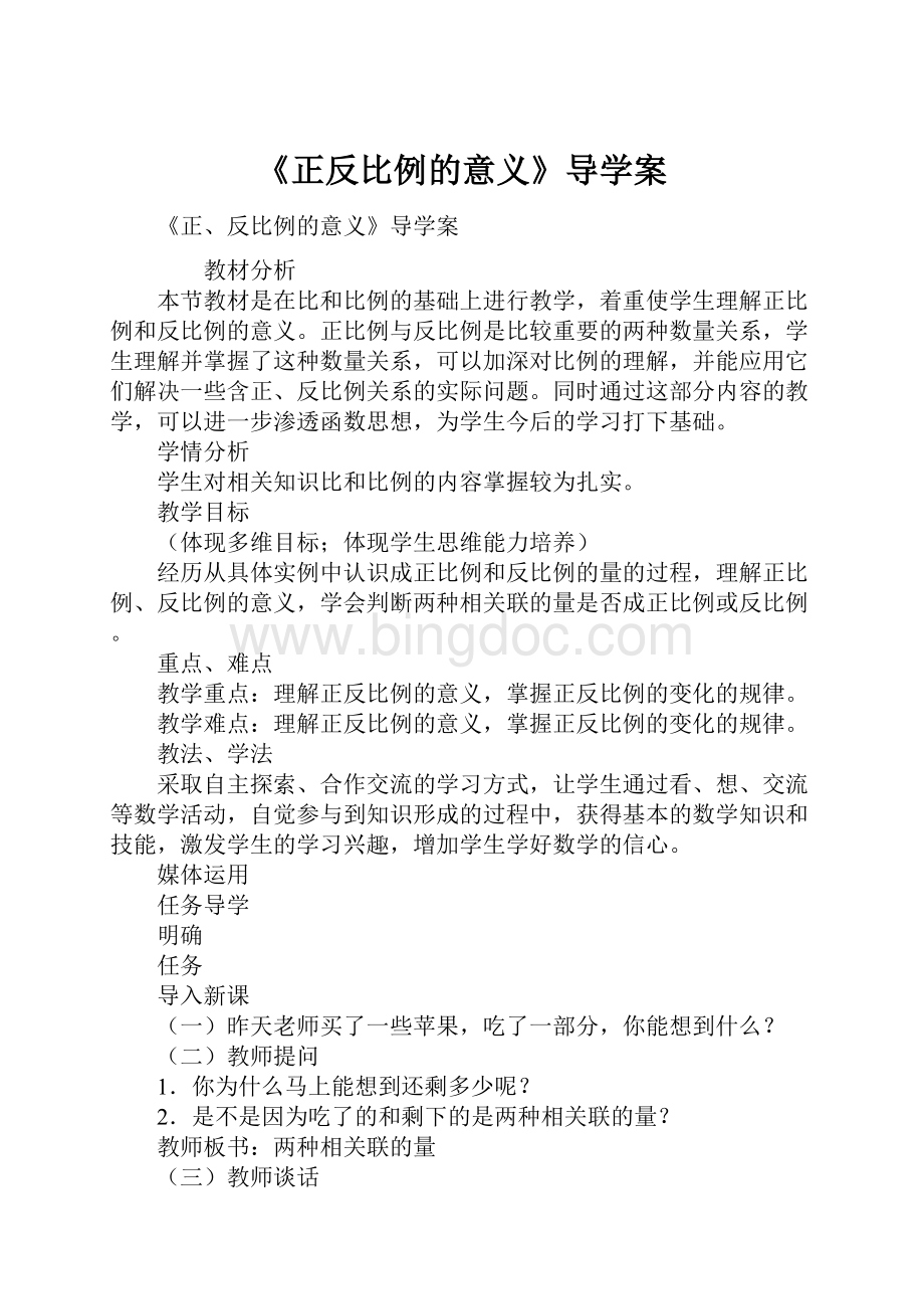 《正反比例的意义》导学案.docx_第1页