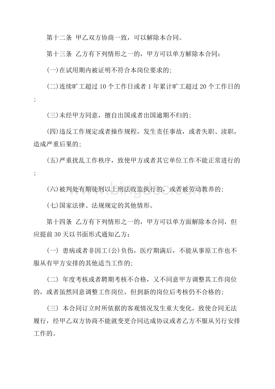 北京市事业单位聘用合同书官方范本（共7页）4400字.docx_第3页