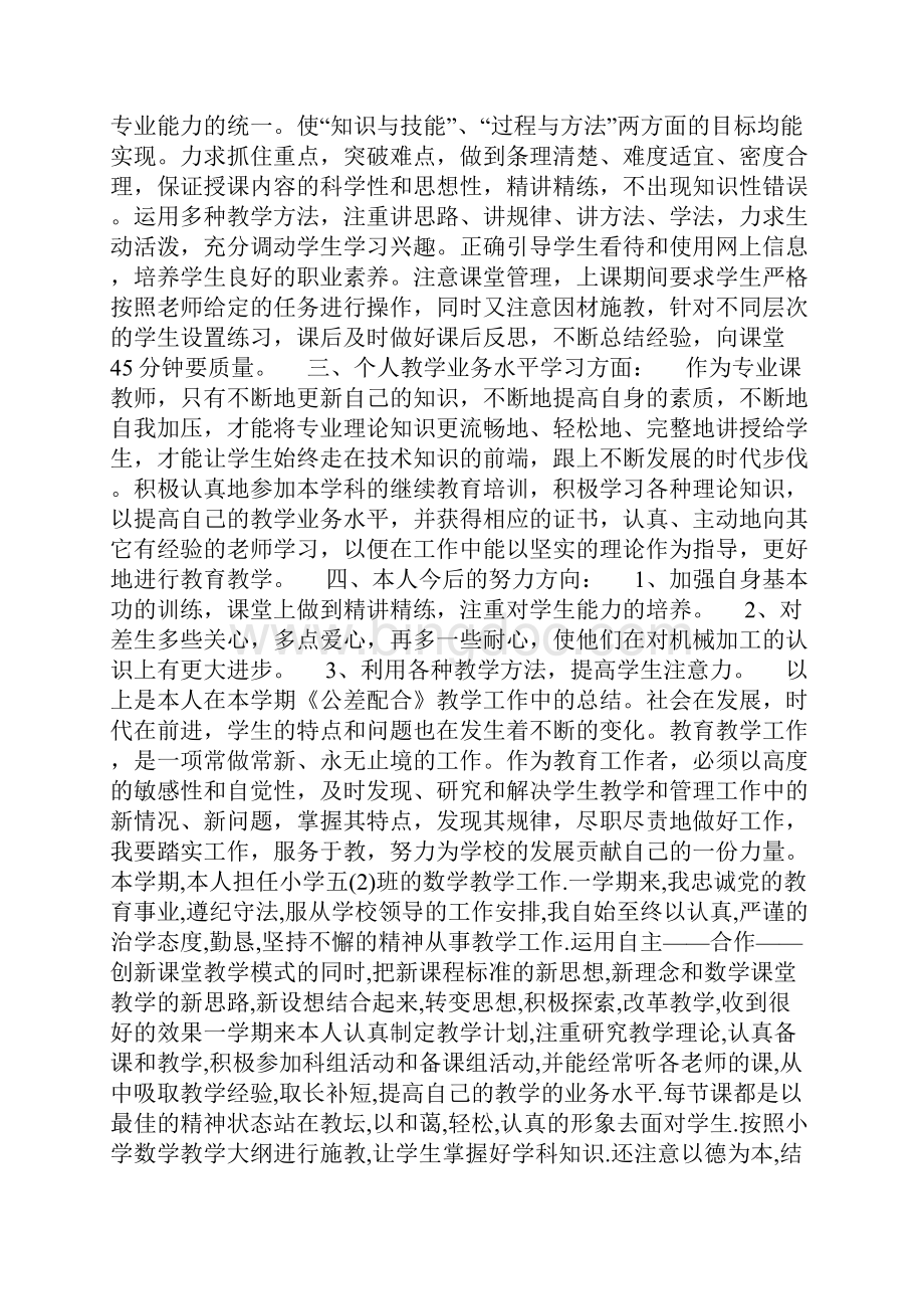 初一科学教学工作总结.docx_第3页