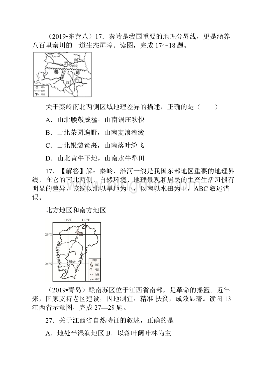 山东初中地理会考汇编13 中国的区域.docx_第2页