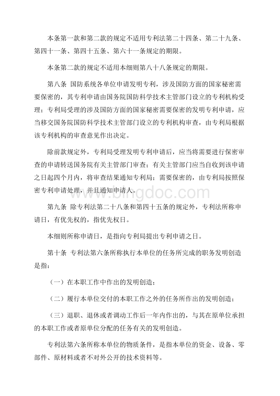 中华人民共和国专利法实施细则_2篇（共22页）14500字.docx_第3页