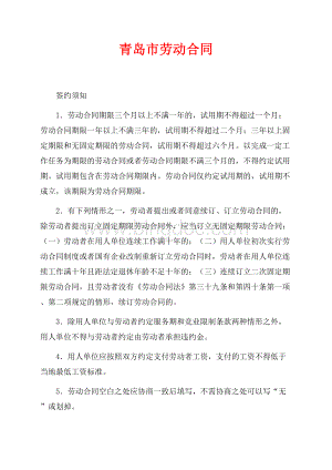 青岛市劳动合同（共7页）4200字.docx