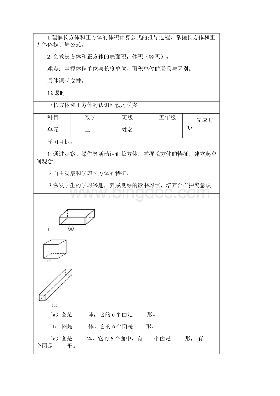 五下第三单元数学备课.docx_第3页