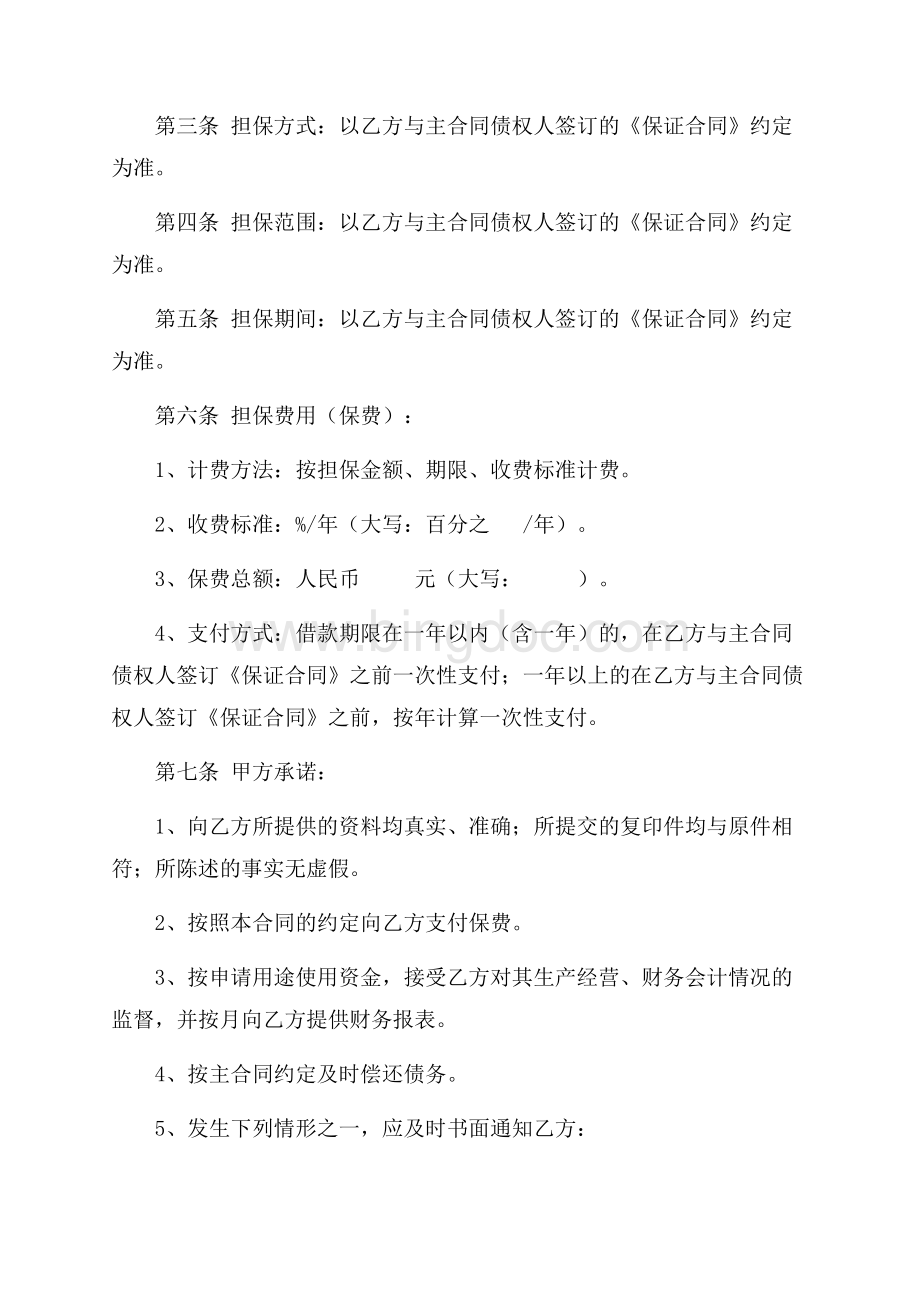 委托担保合同（共4页）2700字.docx_第2页