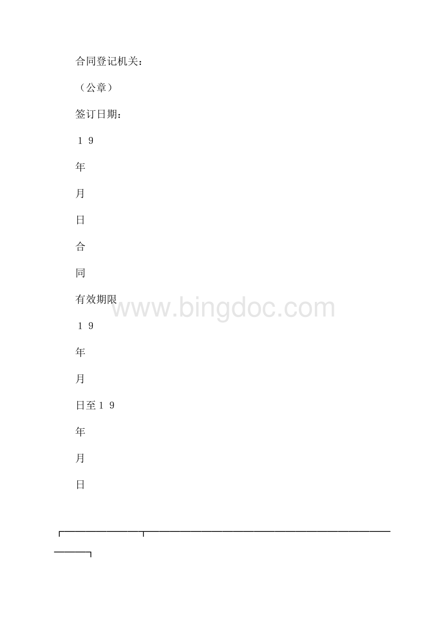 技术转让合同（4）（共3页）1900字.docx_第2页